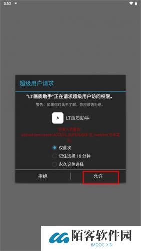 LT画质助手