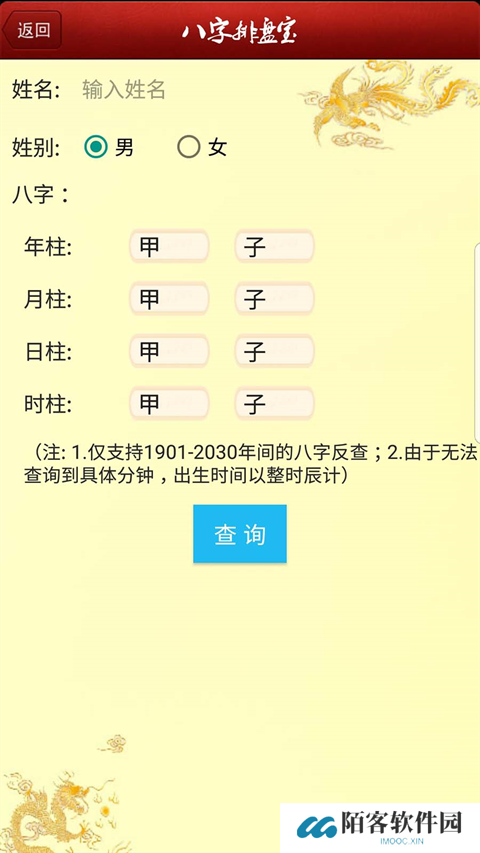 八字排盘宝