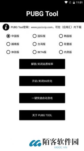 PubgTool画质修改器