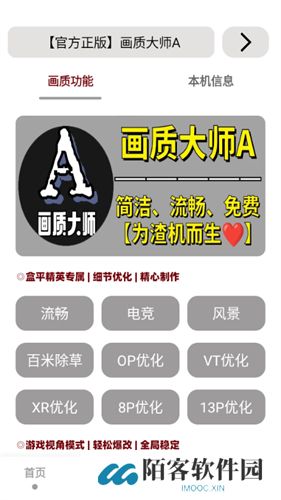 小沐风画质助手