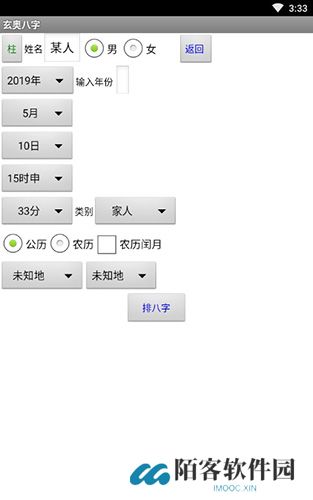 玄奥八字7.3.00安卓版