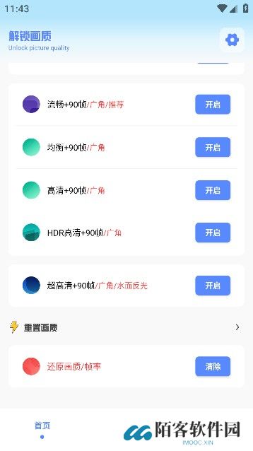 阿浪画质助手