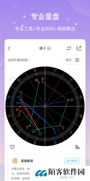 测测星盘app