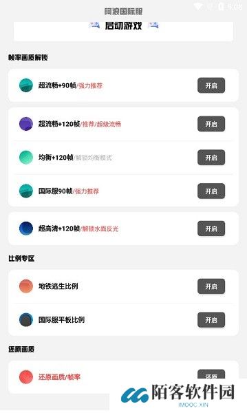 阿浪画质助手