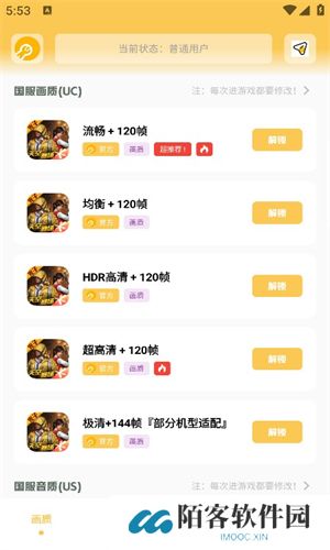 Gm工具箱画质助手
