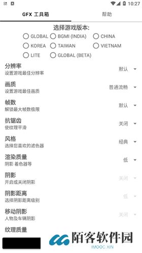 gfx工具箱画质助手