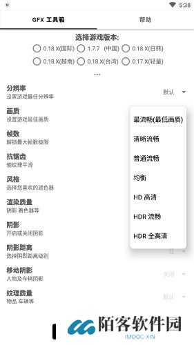 gfx工具箱画质助手