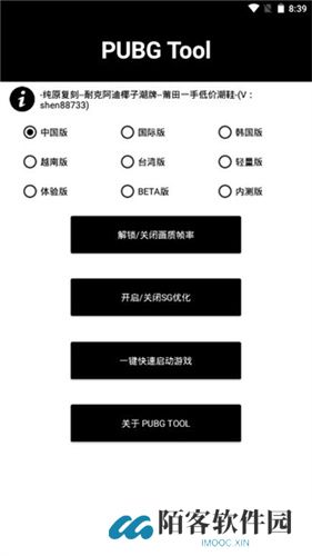 PubgTool画质修改器
