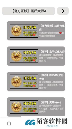 小沐风画质助手