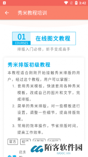 秀米