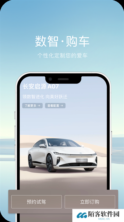 长安启源app