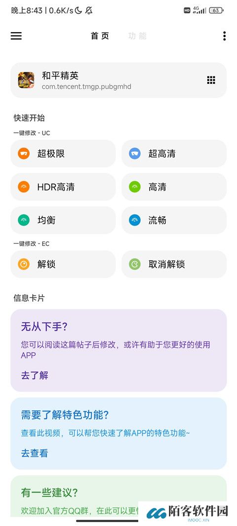 LT画质助手