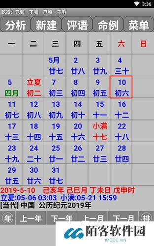 玄奥八字7.3.00安卓版