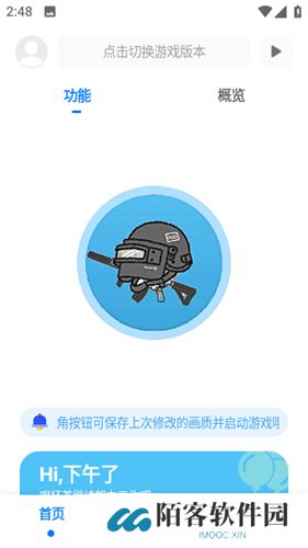 伤痕画质助手