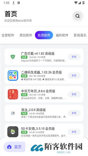 max软件库