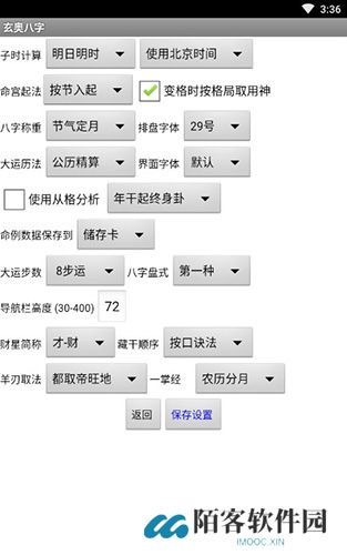玄奥八字7.3.00安卓版