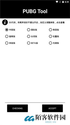 PubgTool画质修改器