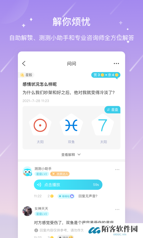 测测星盘app