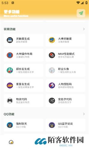 Gm工具箱画质助手