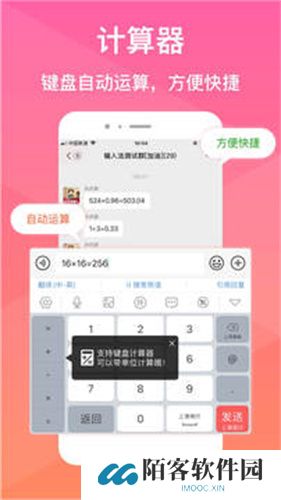微脉输入法最新版