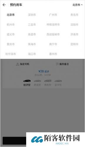 AA出行