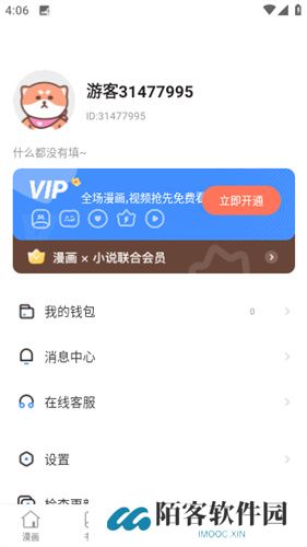 蛙漫wanna免费版