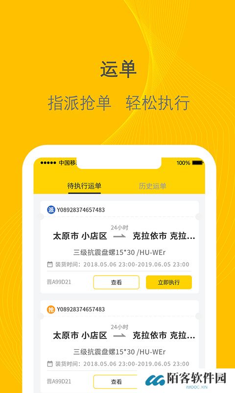千云司机端