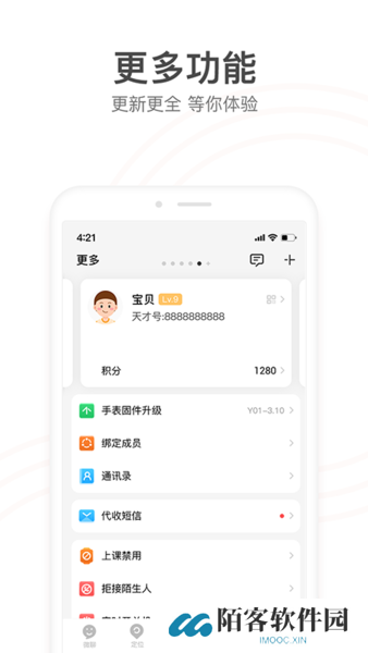 小天才电话手表app