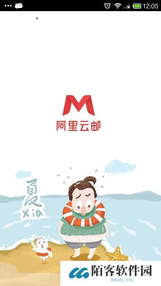 阿里邮箱个人版