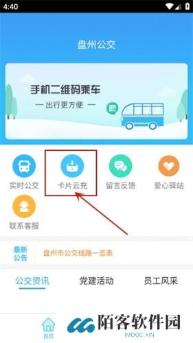 盘州公交