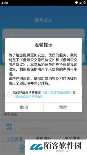 盘州公交