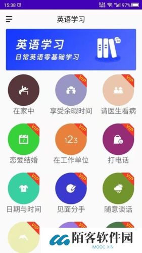 天天英语