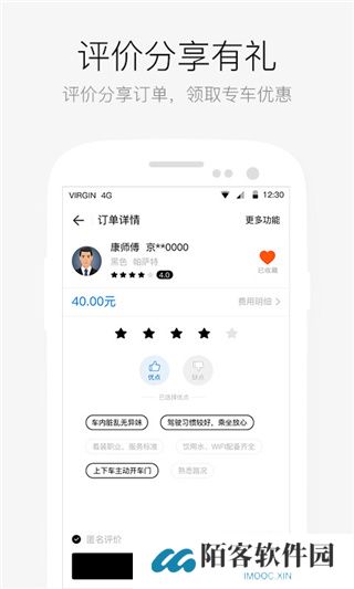 AA出行
