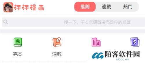 汗汗漫画旧版