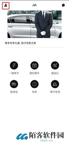AA出行