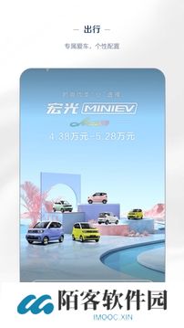 五菱汽车app
