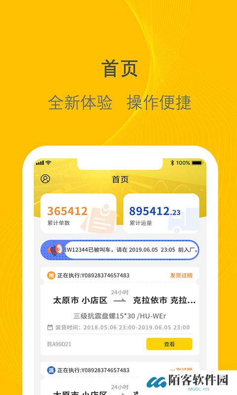 千云司机端