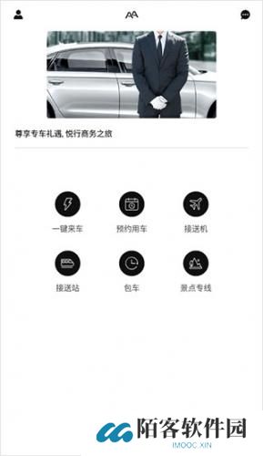 AA出行