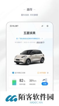 五菱汽车app