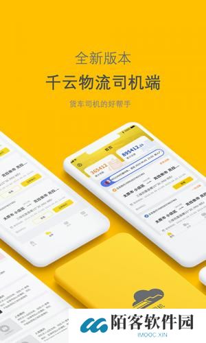 千云司机端