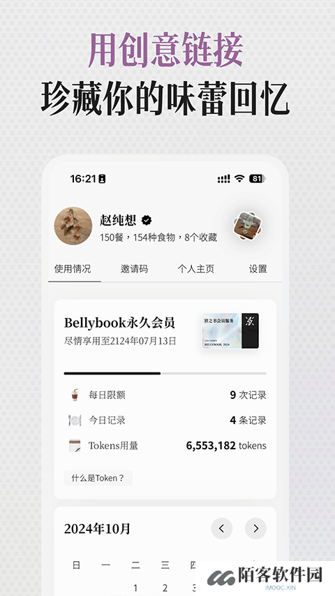 胃之书APP下载安装