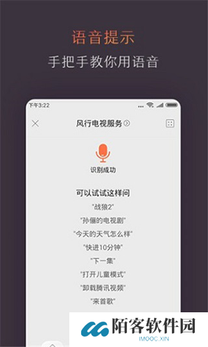 风行电视助手
