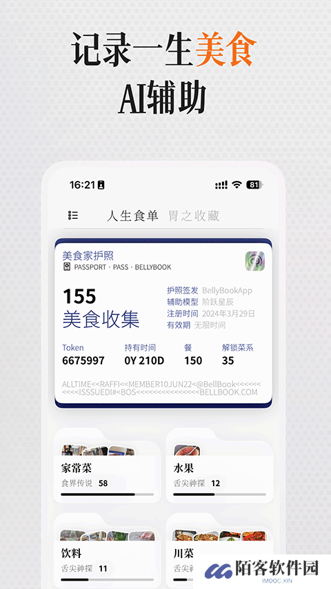 胃之书APP下载安装