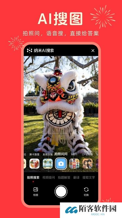 纳米AI搜索app
