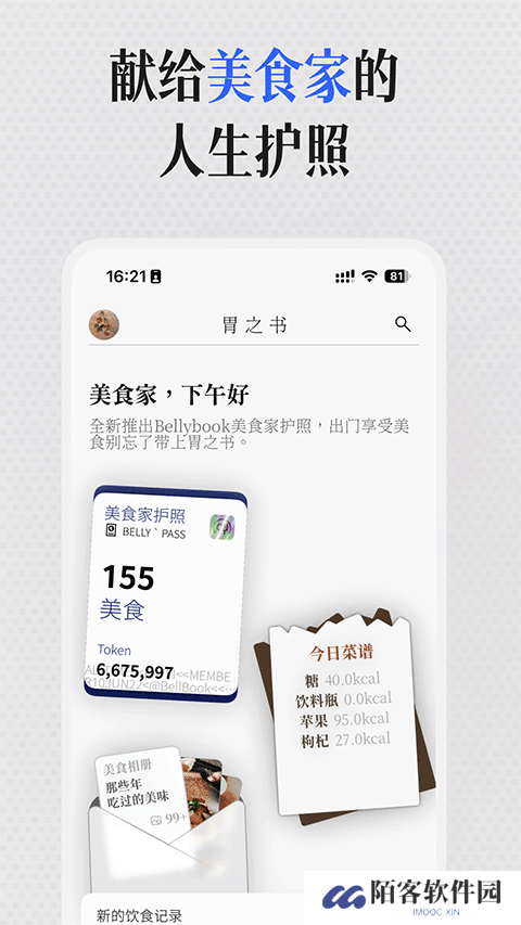 胃之书APP下载安装