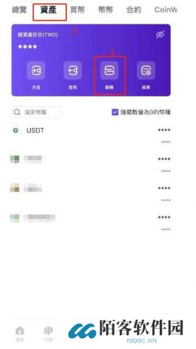 币赢交易所划转交易