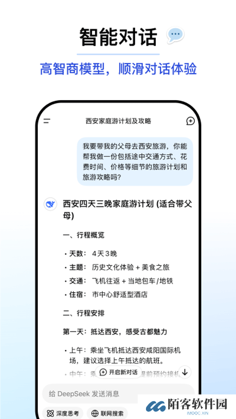 DeepSeek满血版