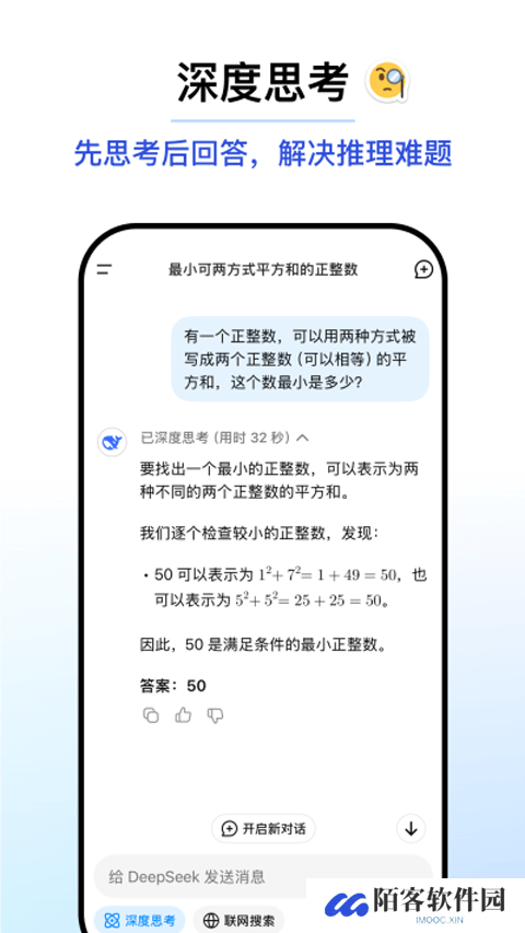 DeepSeek满血版