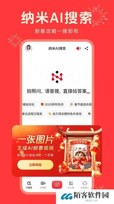 纳米ai搜索安装包