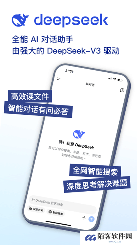 DeepSeek满血版